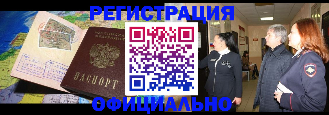 прописка иностранных граждан в Карачаевске