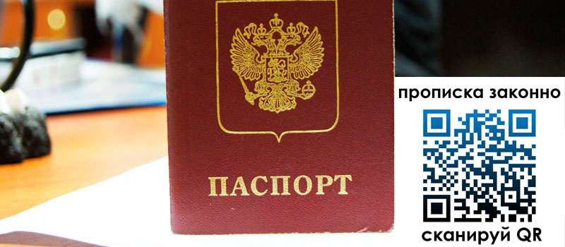 прописка в Карачаевске прописка в Карачаевске